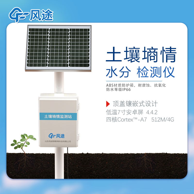 無人值守土壤墑情監測站，有什么用？