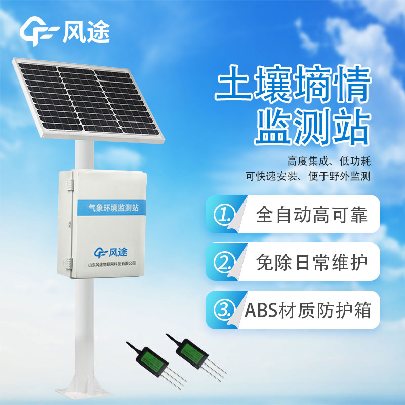 無線遠程多層立體土壤墑情監測儀價格是多少？
