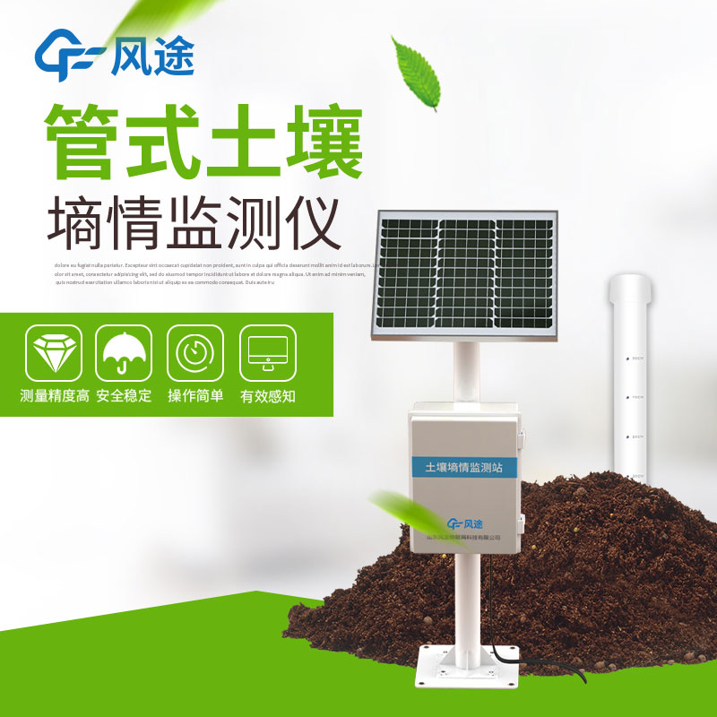 土壤墑情等級(jí)劃分以及墑情監(jiān)測站介紹