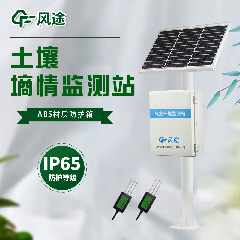 多剖面土壤墑情監測儀是什么東西？