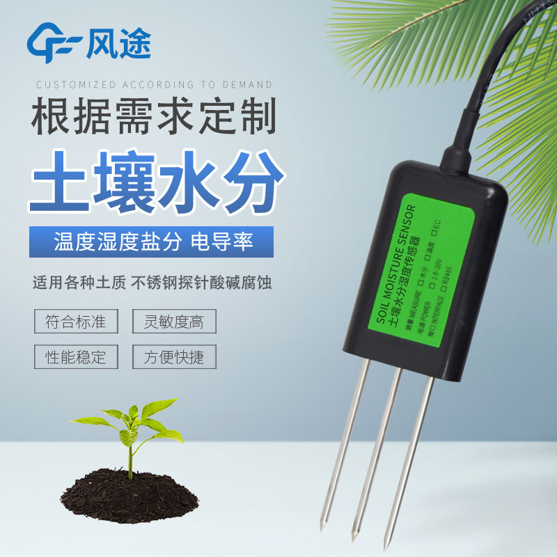 土壤監測有哪些傳感器？