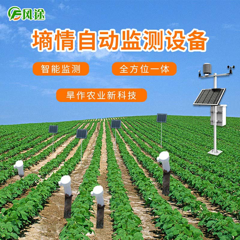 智墑土壤墑情監測儀是什么樣的設備？