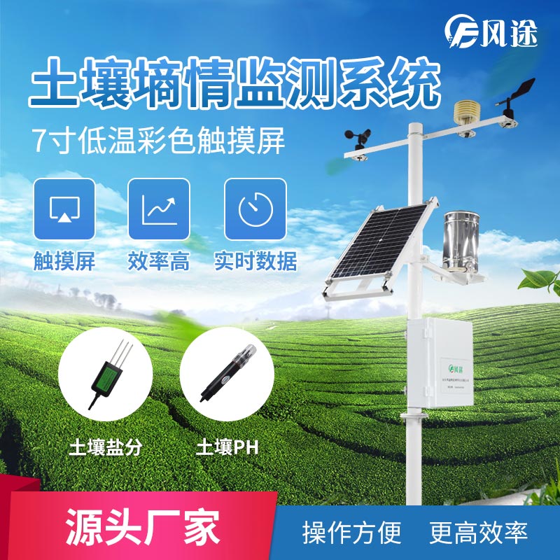 墑情監(jiān)測設備生產(chǎn)商