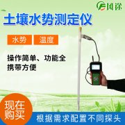 土壤水分測定儀在草坪生長過程中有什么用？