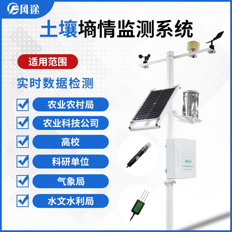 土壤墑情監(jiān)測(cè)儀能用于草莓種植嗎？