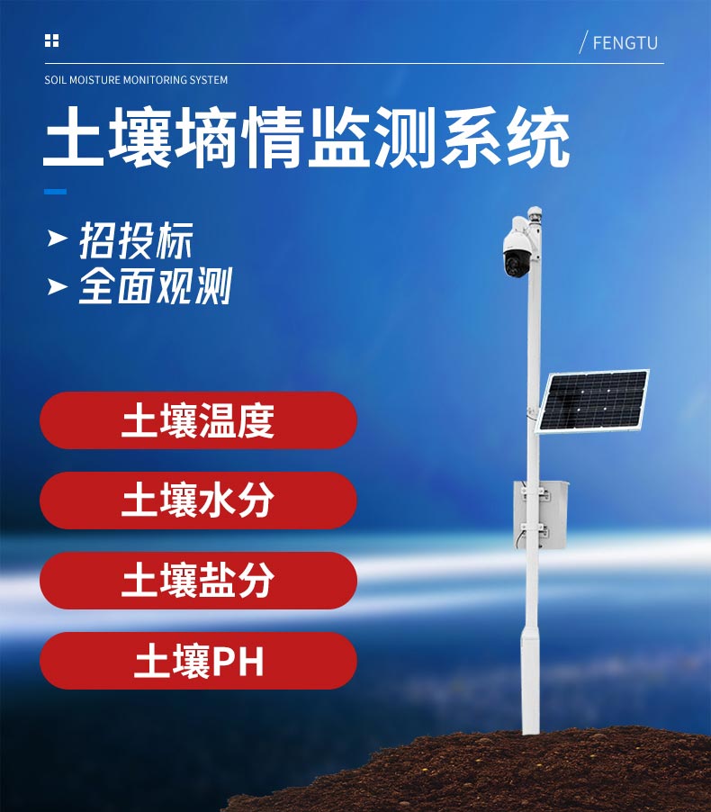 現代農業為什么需要土壤墑情監測儀？